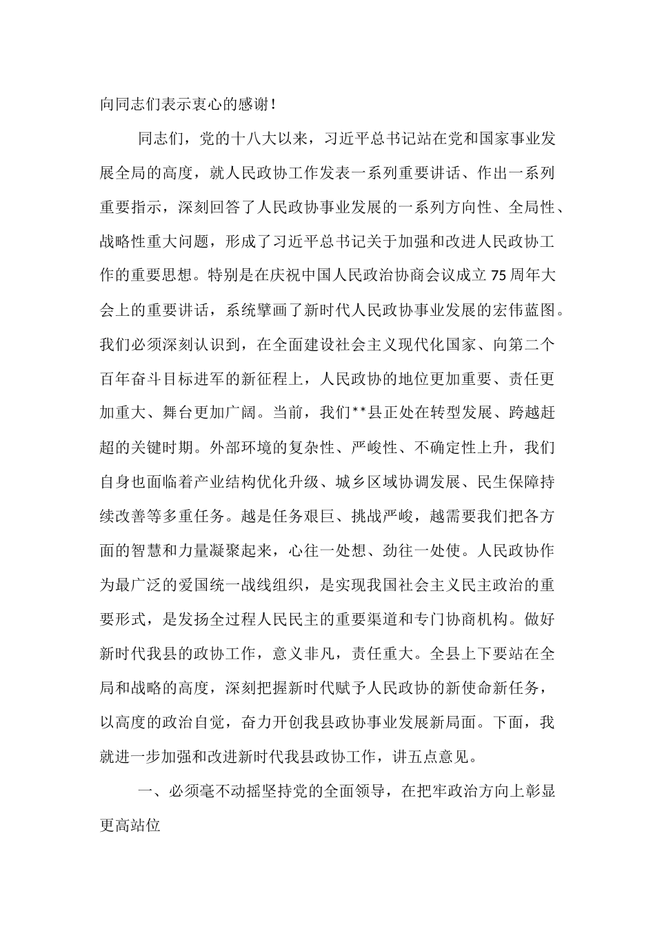书记在县委政协工作会议上的讲话提纲.docx_第3页
