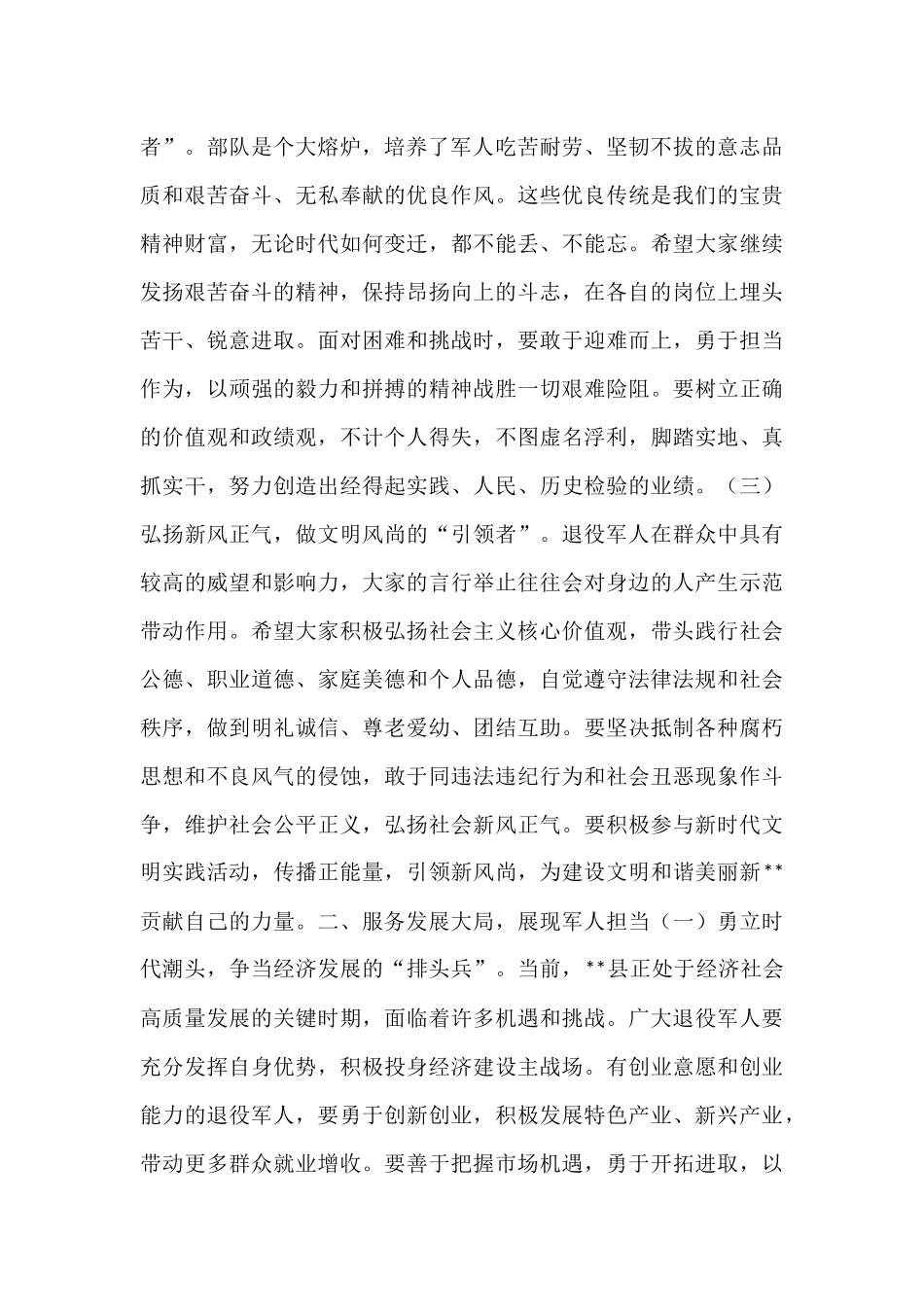 县委书记在“八一”建军节退役军人代表座谈会上的讲话.docx_第2页