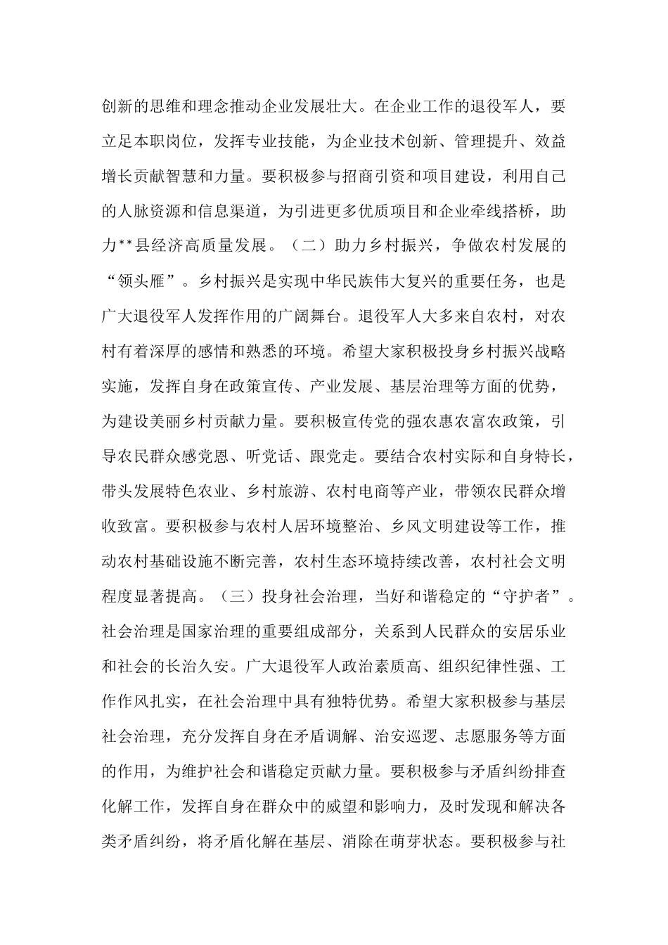 县委书记在“八一”建军节退役军人代表座谈会上的讲话.docx_第3页