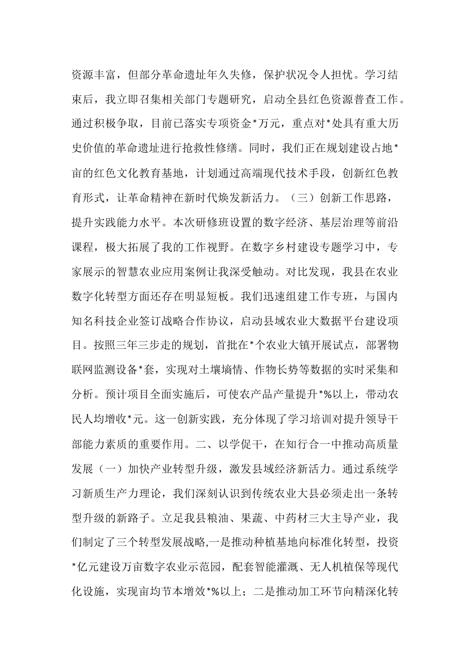 县委常委在县委理论学习中心组上的学员代表发言.docx_第2页