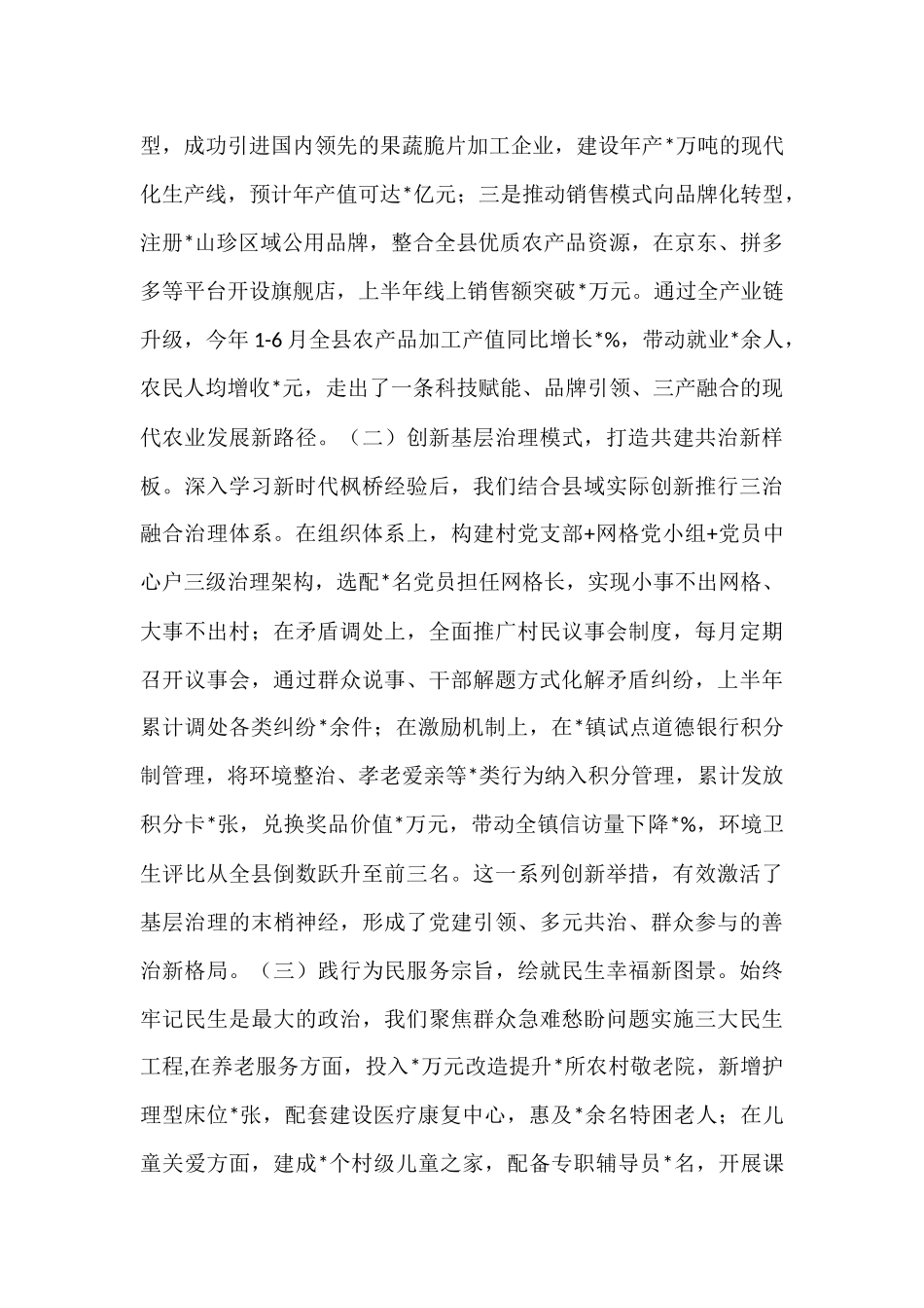 县委常委在县委理论学习中心组上的学员代表发言.docx_第3页
