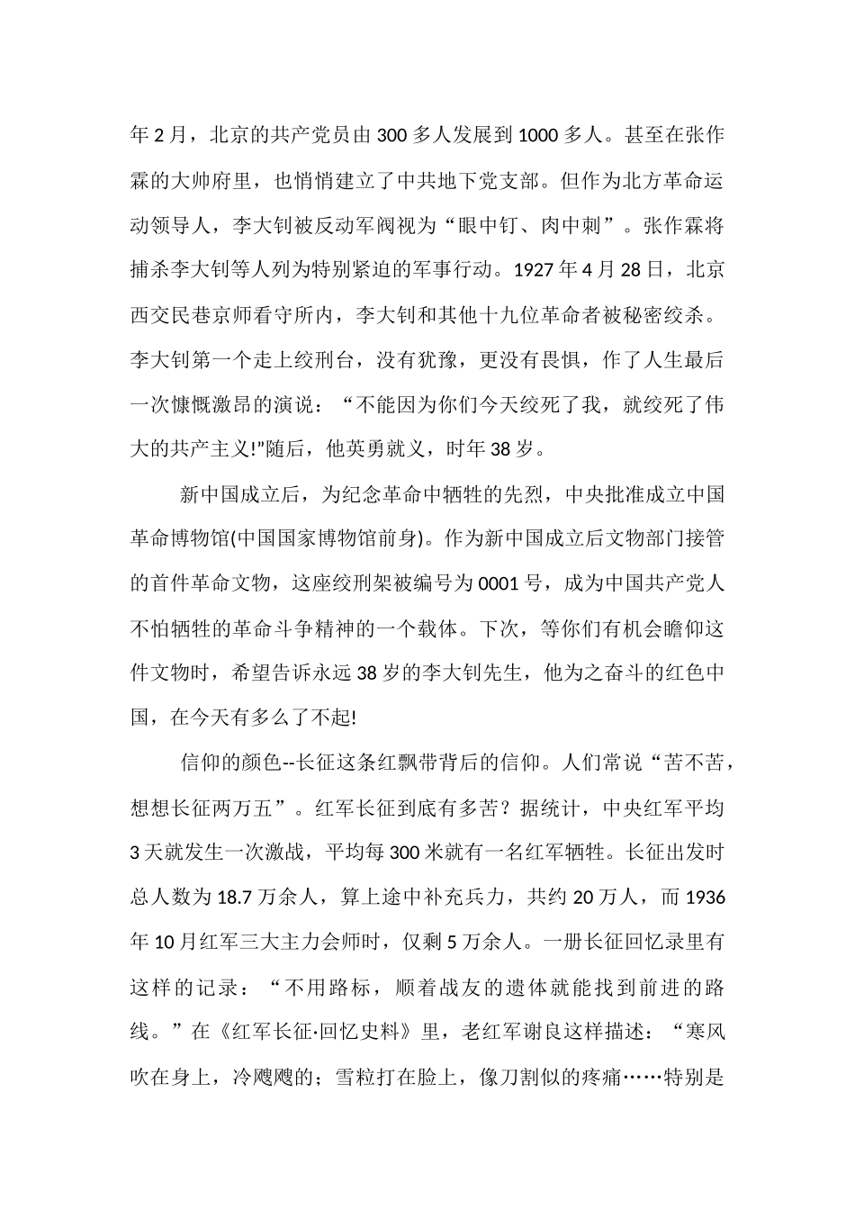 党课：追寻信仰 捍卫信仰 践行信仰.docx_第2页