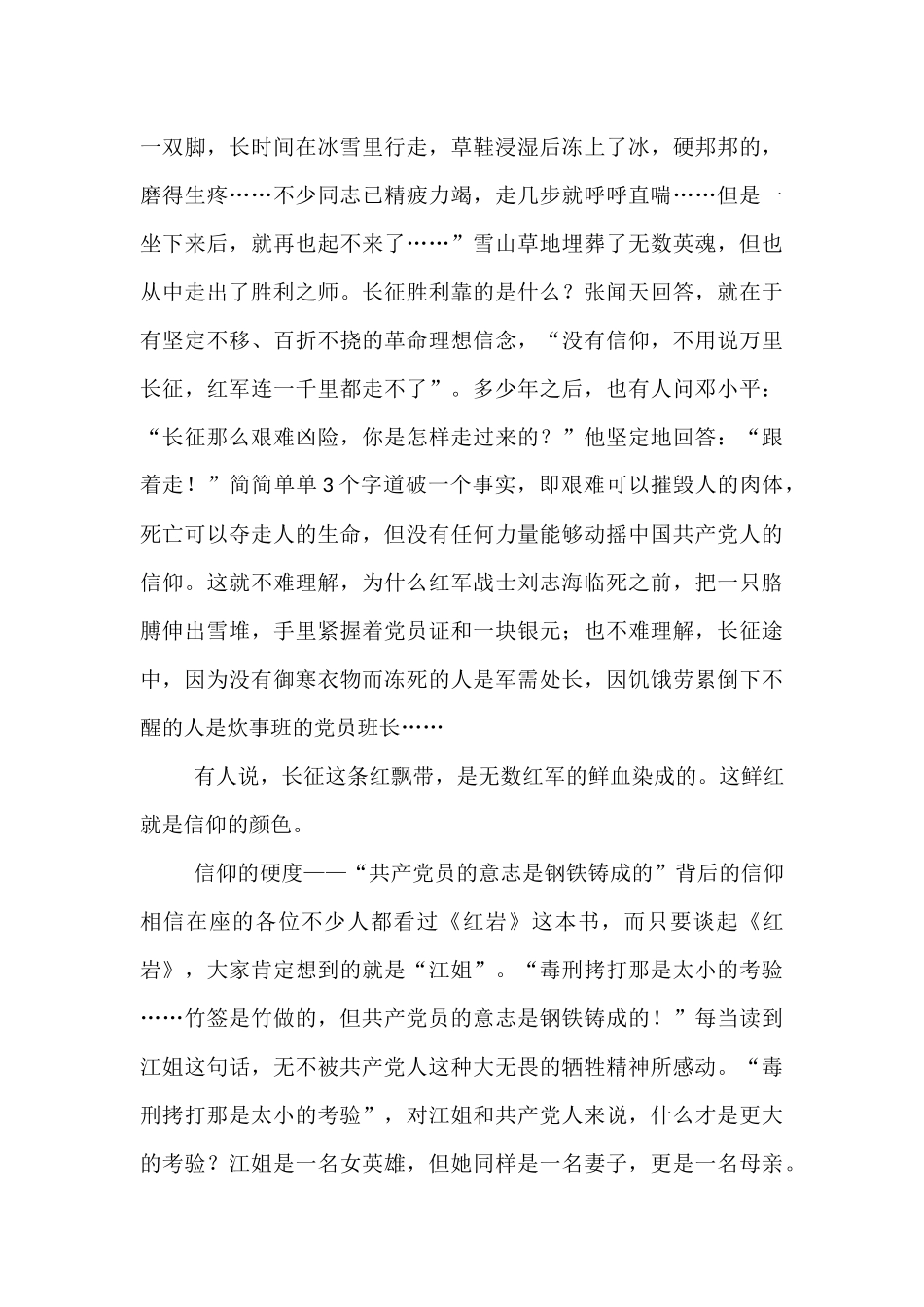 党课：追寻信仰 捍卫信仰 践行信仰.docx_第3页