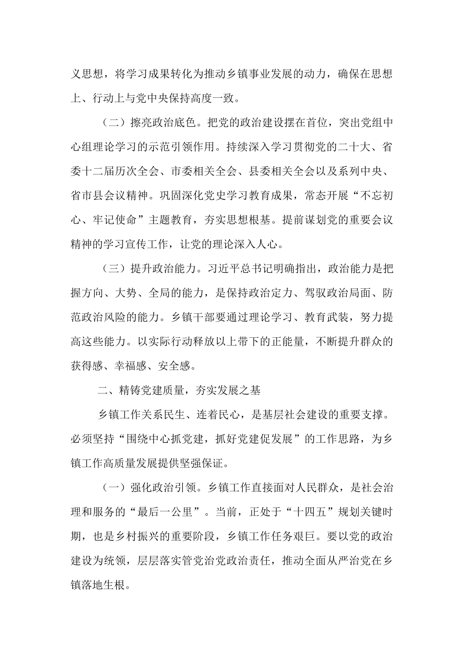 在2025年下半年党建、党风廉政建设意识形态工作会上的讲话.docx_第2页