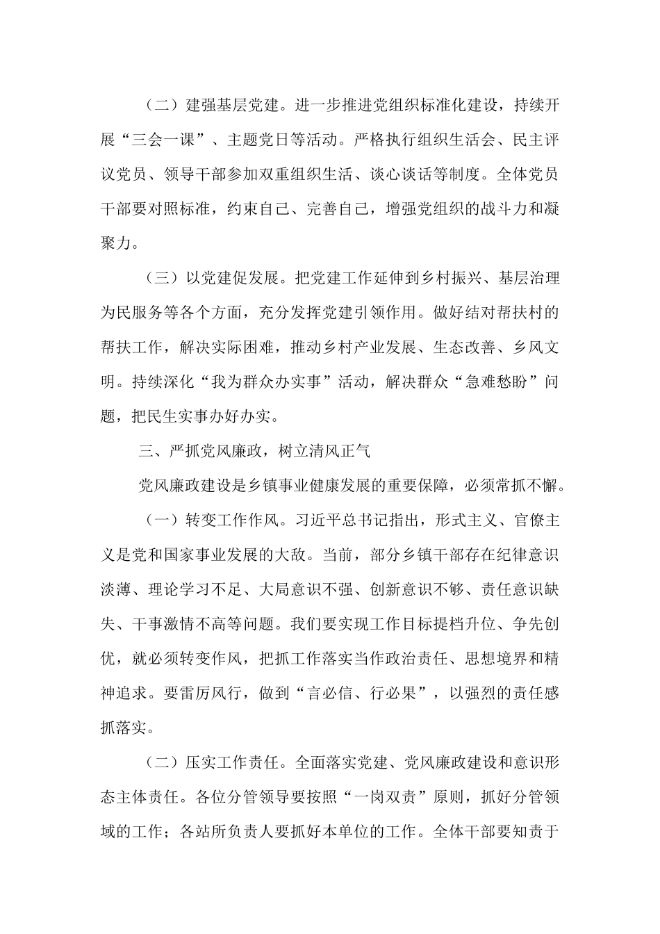 在2025年下半年党建、党风廉政建设意识形态工作会上的讲话.docx_第3页