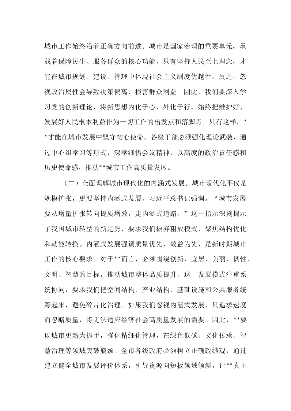 市长研讨交流发言：锚定现代化人民城市目标  推动市域高质量发展新实践.docx_第2页