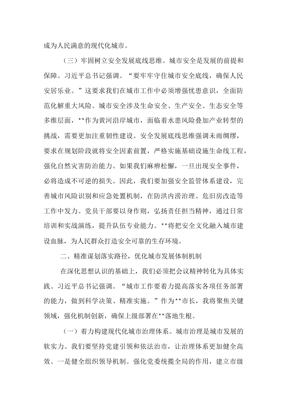 市长研讨交流发言：锚定现代化人民城市目标  推动市域高质量发展新实践.docx_第3页