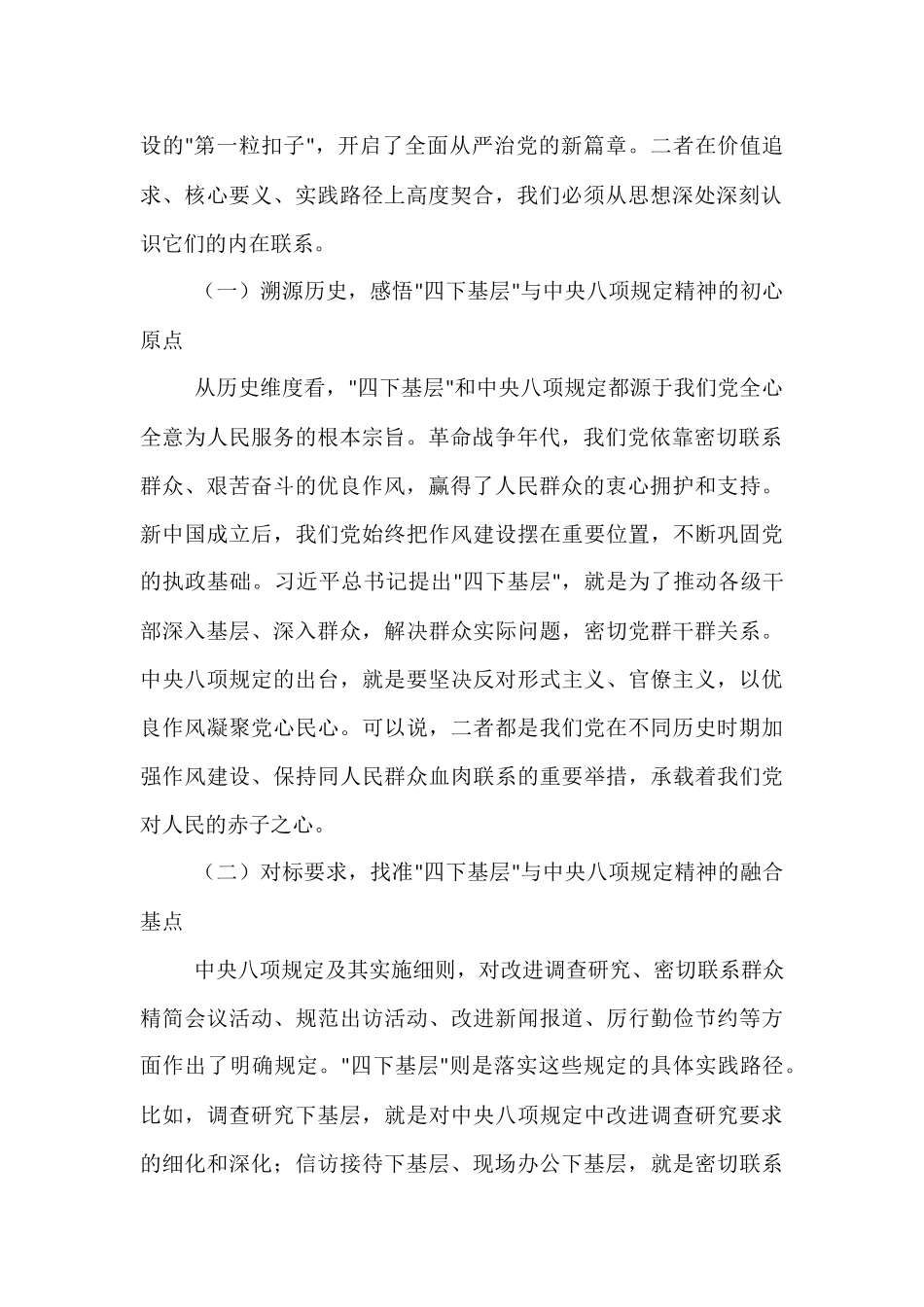 县委书记在全县领导干部基层调研工作推进会议上的讲话：以“四下基层”实效推动深入贯彻中央八项规定精神学习教育走深走实.docx_第2页