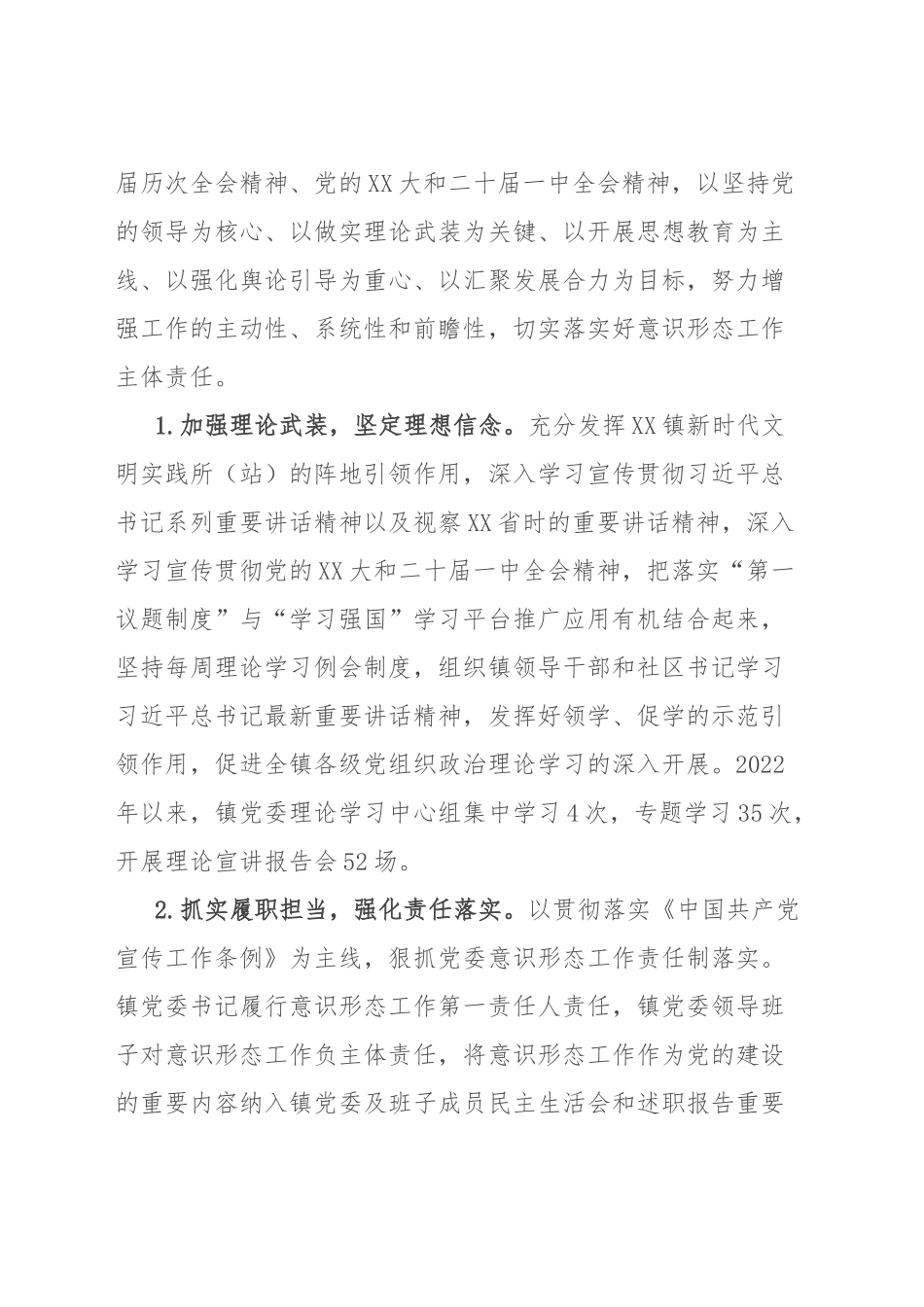 关于各级党组织落实意识形态工作主体责任情况的督查报告.docx_第2页