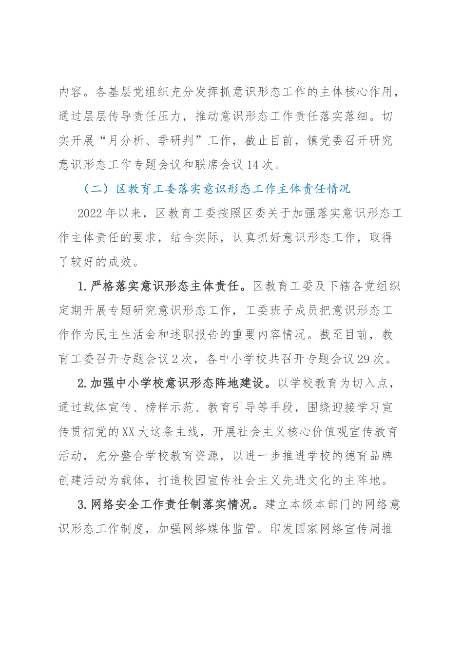 关于各级党组织落实意识形态工作主体责任情况的督查报告.docx_第3页