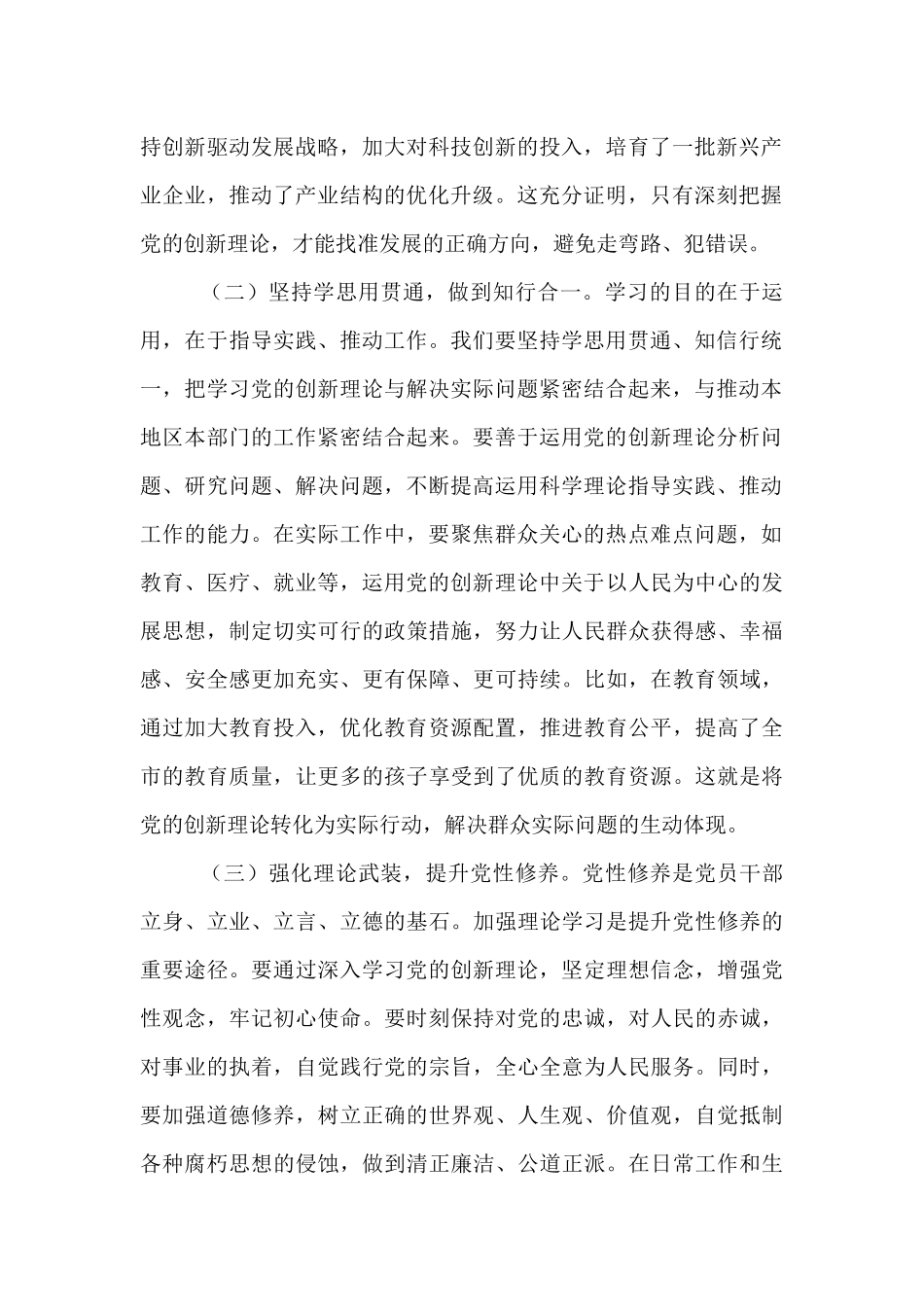 市委书记在市委理论学习中心组学习会上的发言.docx_第2页