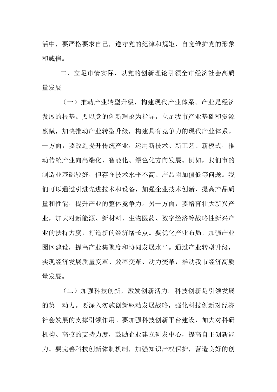 市委书记在市委理论学习中心组学习会上的发言.docx_第3页