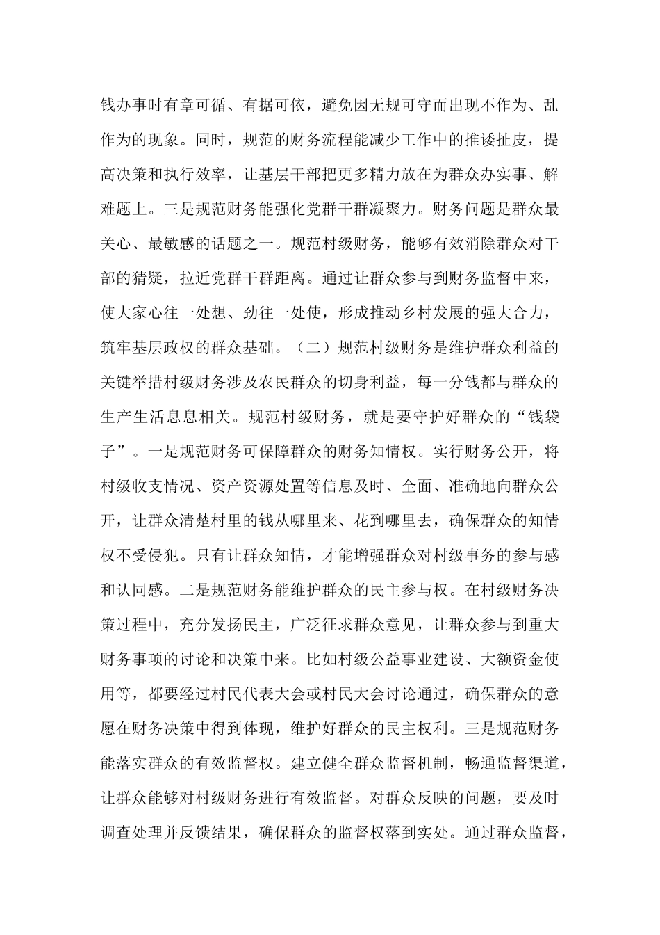 县财政副局长在村级财务规范化管理推进会上的讲话.docx_第2页