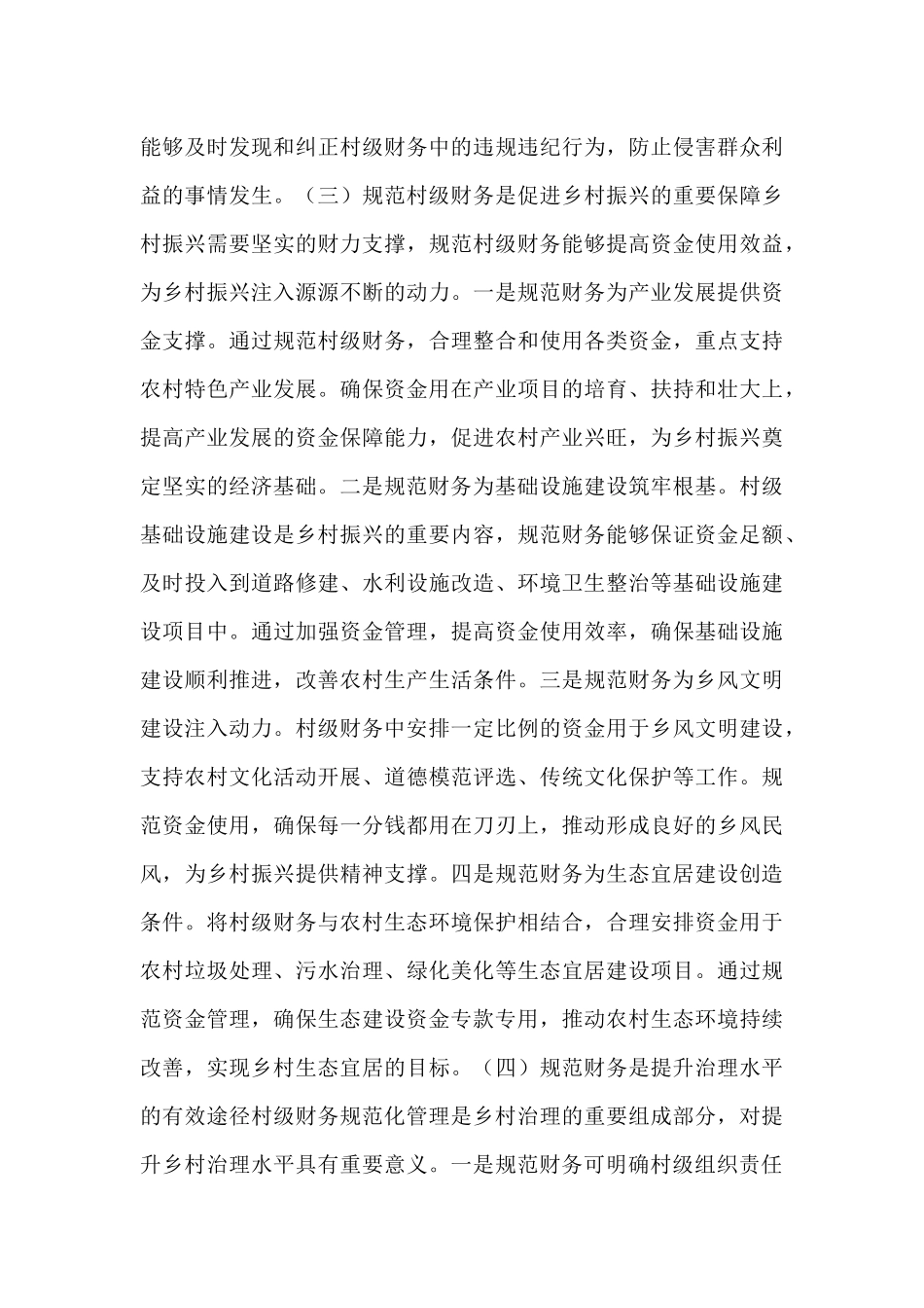 县财政副局长在村级财务规范化管理推进会上的讲话.docx_第3页