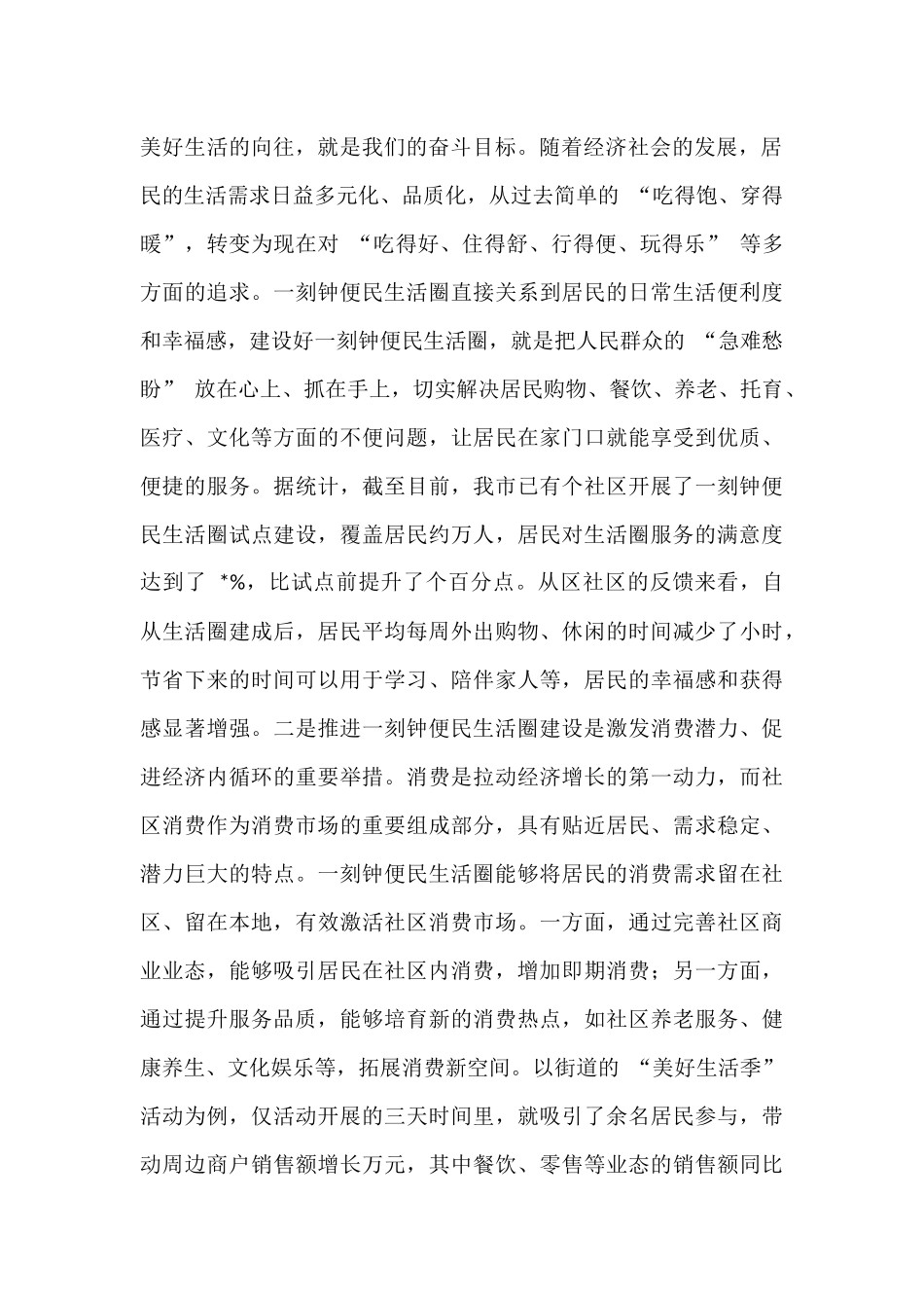 全市一刻钟便民生活圈建设推进会议讲话.docx_第2页