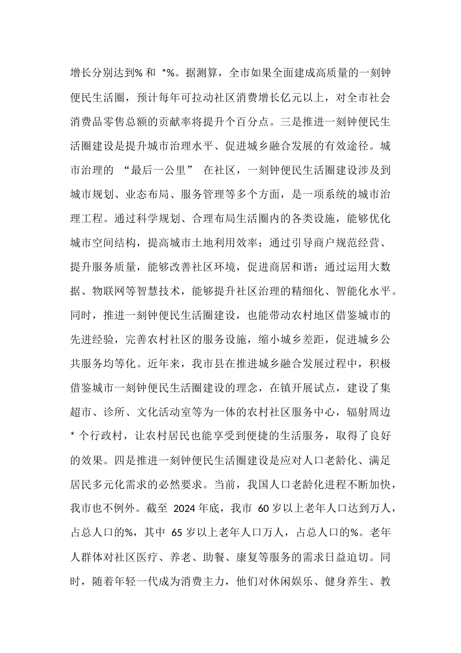 全市一刻钟便民生活圈建设推进会议讲话.docx_第3页
