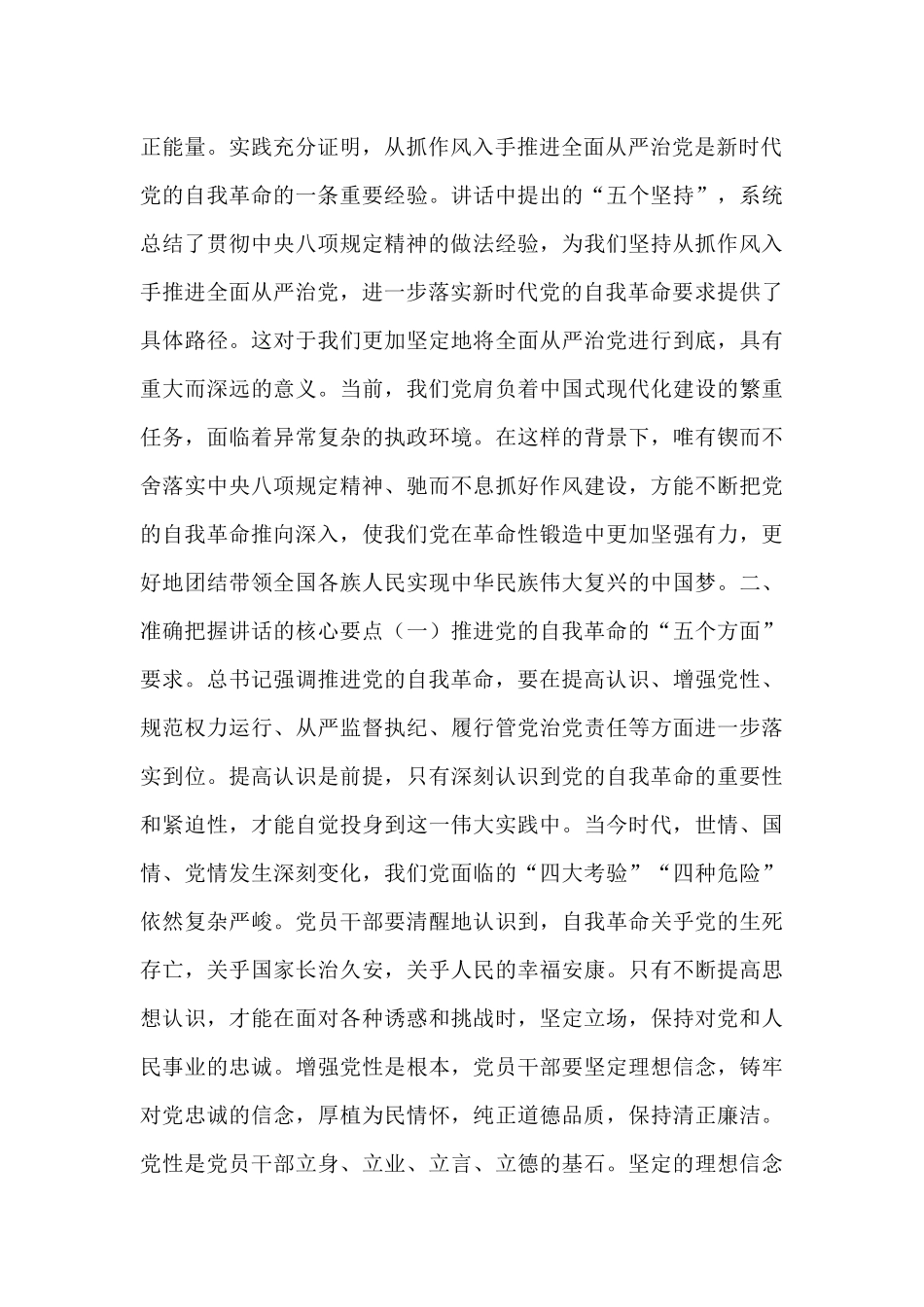 学习发言材料：砥砺奋进，为高质量发展凝聚起强大正能量.docx_第2页