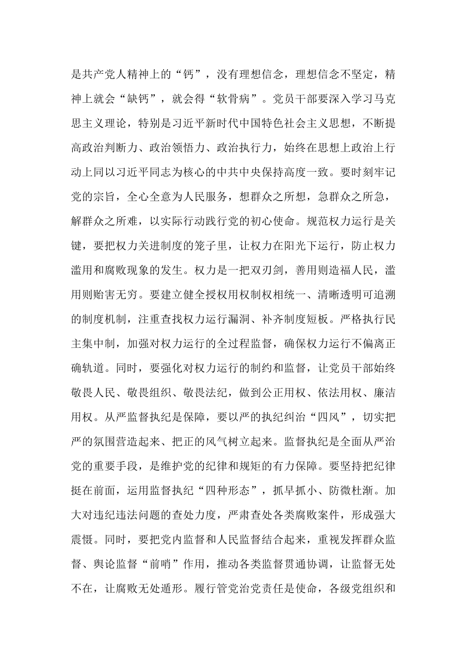学习发言材料：砥砺奋进，为高质量发展凝聚起强大正能量.docx_第3页