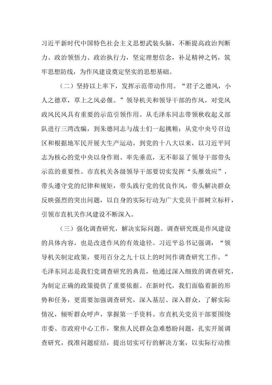 党课：赓续红色血脉，强化作风建设.docx_第2页