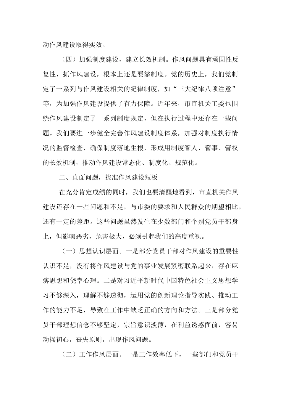 党课：赓续红色血脉，强化作风建设.docx_第3页