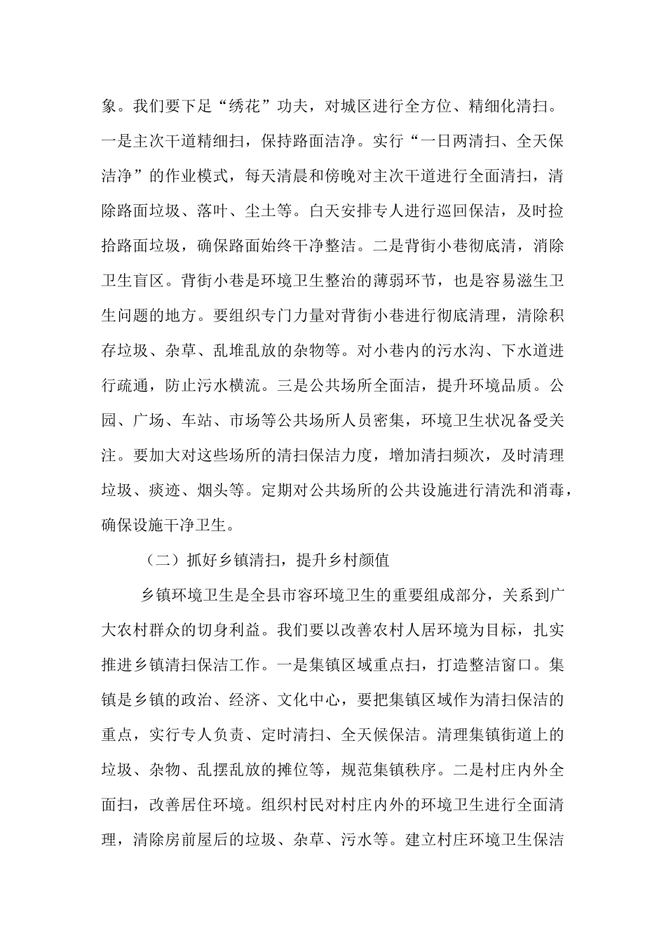 县城管局长在市容环境卫生整治部署会上的讲话.docx_第2页