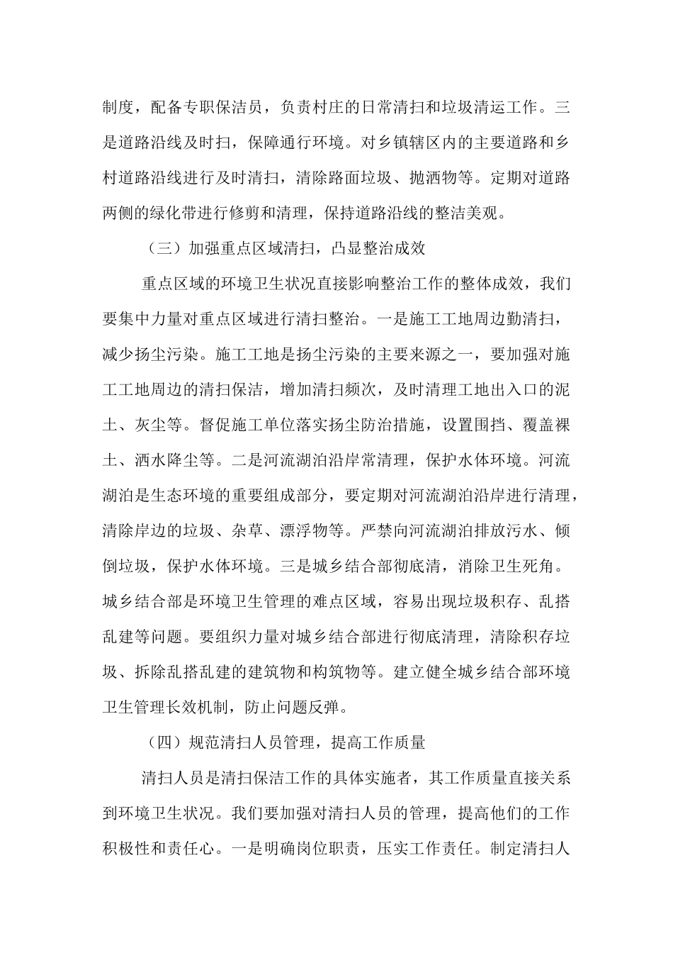 县城管局长在市容环境卫生整治部署会上的讲话.docx_第3页