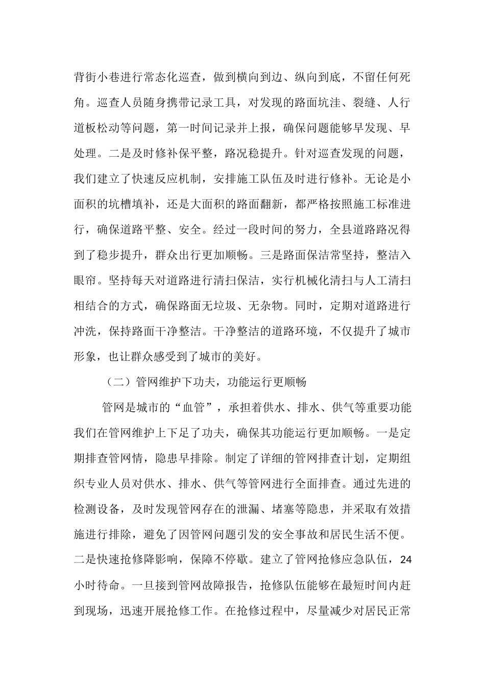 县住建局长在市政基础设施维护调度会上的讲话.docx_第2页