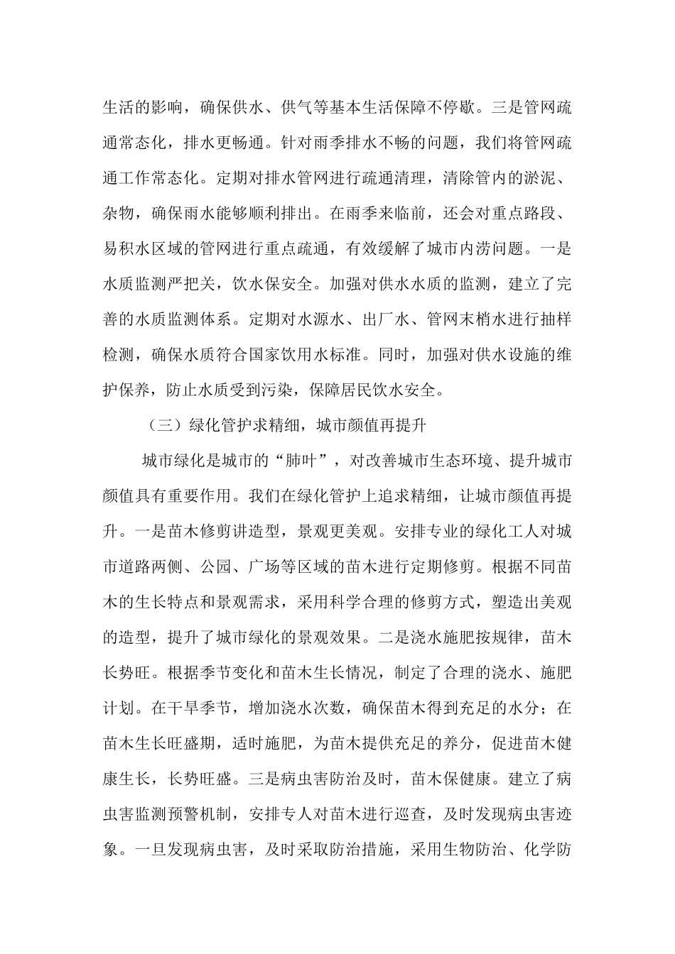 县住建局长在市政基础设施维护调度会上的讲话.docx_第3页