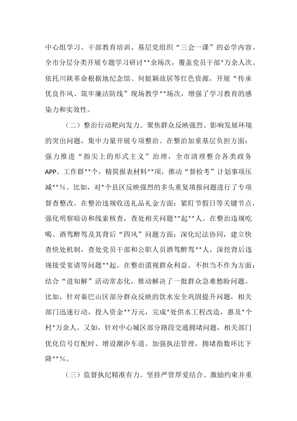 在2025年市委党的建设和人才工作半年总结推进会上的讲话.docx_第3页