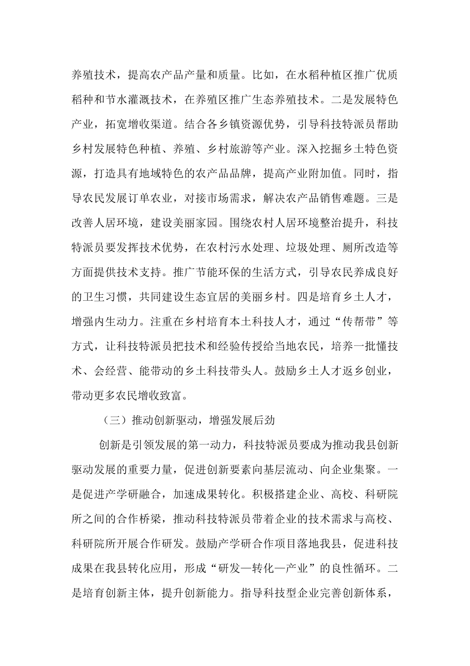县科技局长在科技特派员工作调度会上的讲话.docx_第3页