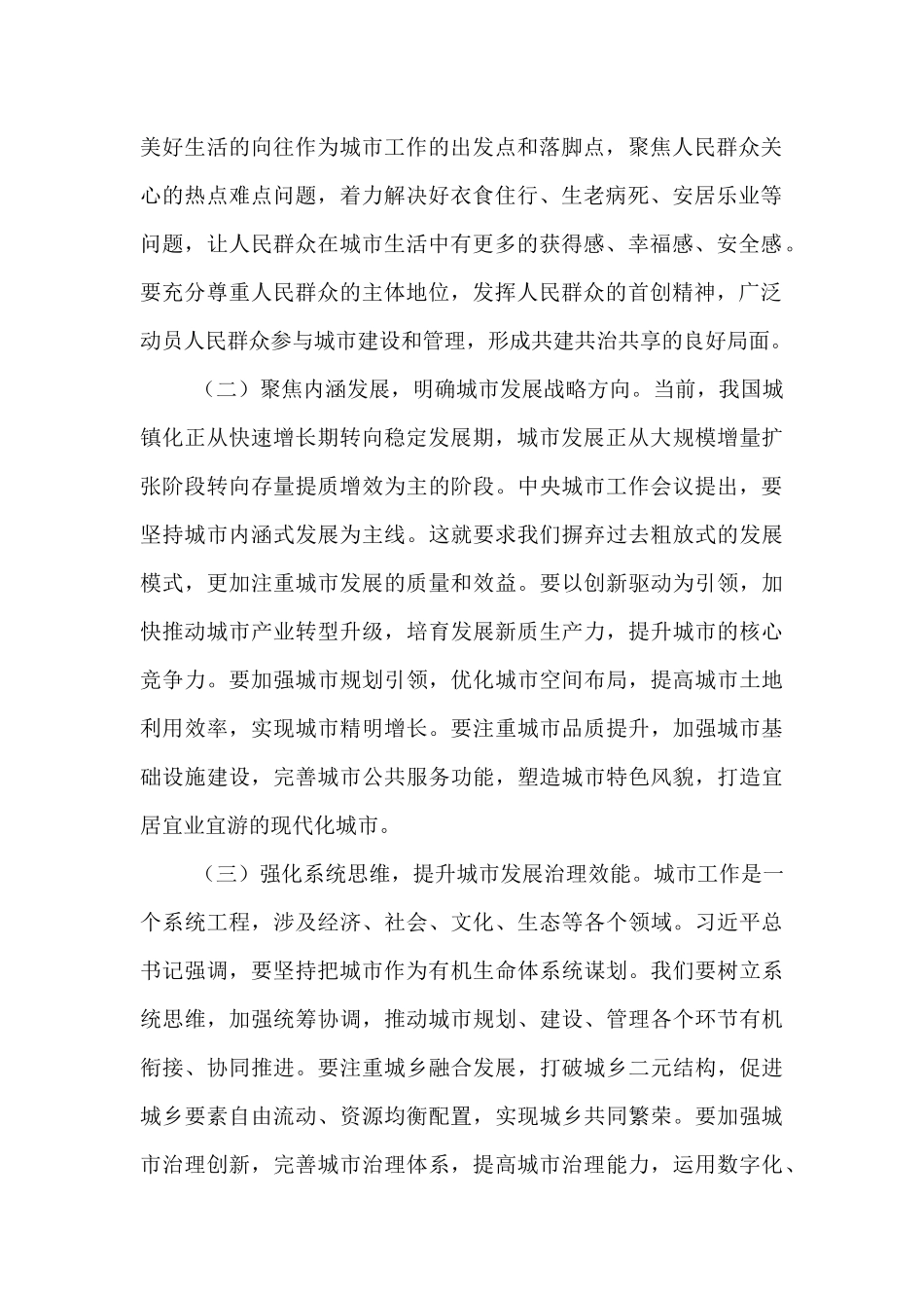 研讨发言：锚定城市发展新坐标   开启现代化建设新征程.docx_第2页