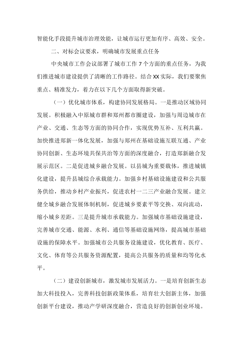 研讨发言：锚定城市发展新坐标   开启现代化建设新征程.docx_第3页