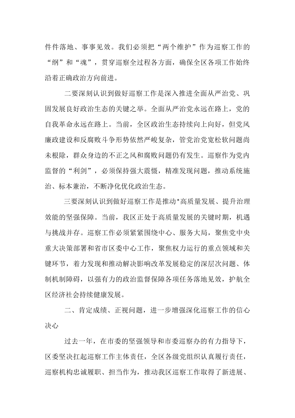 在全区巡察工作会议上的讲话.docx_第2页