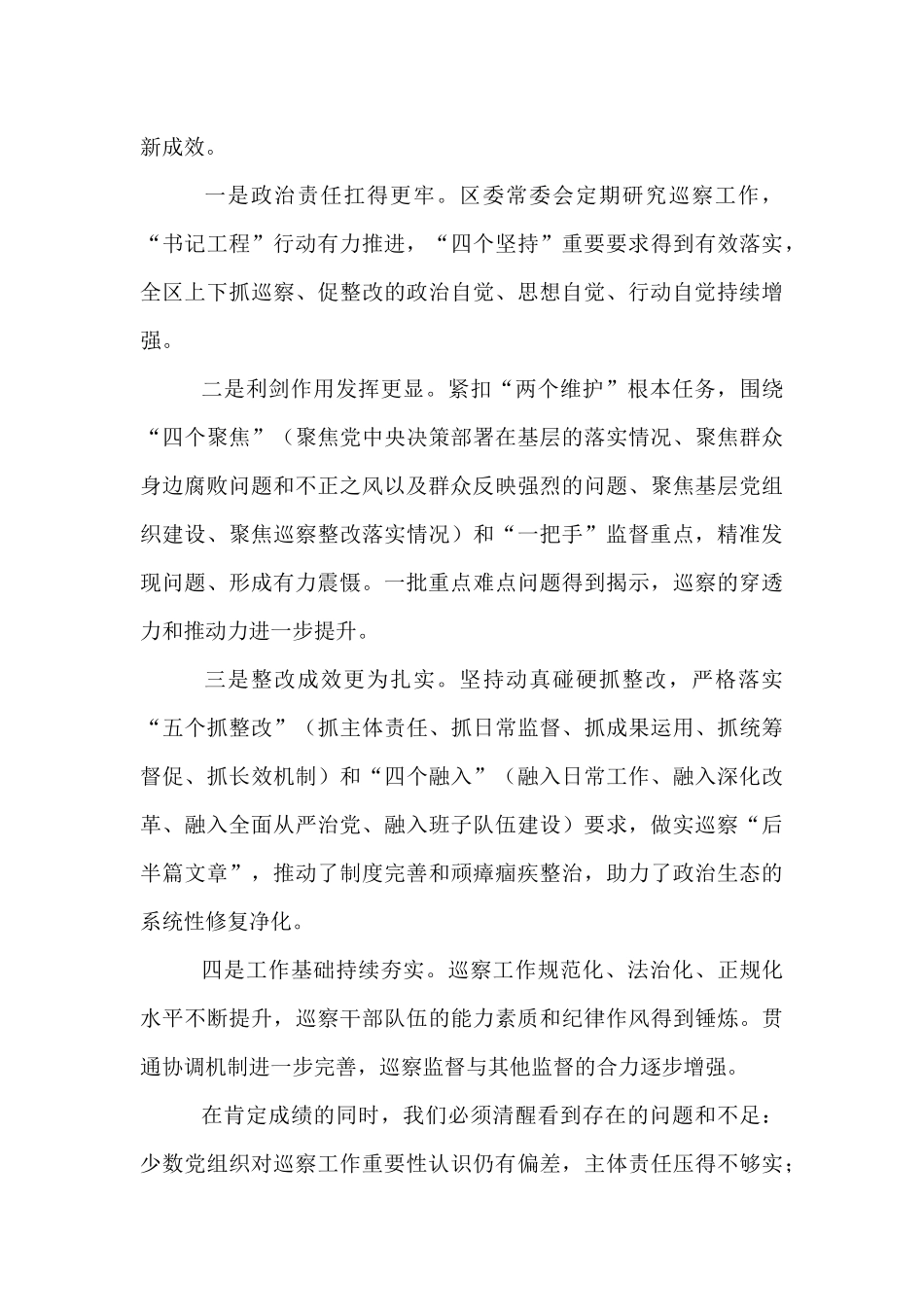 在全区巡察工作会议上的讲话.docx_第3页