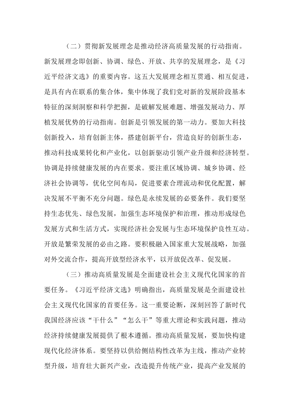 区委书记在区委理论中心组学习研讨交流发言.docx_第2页