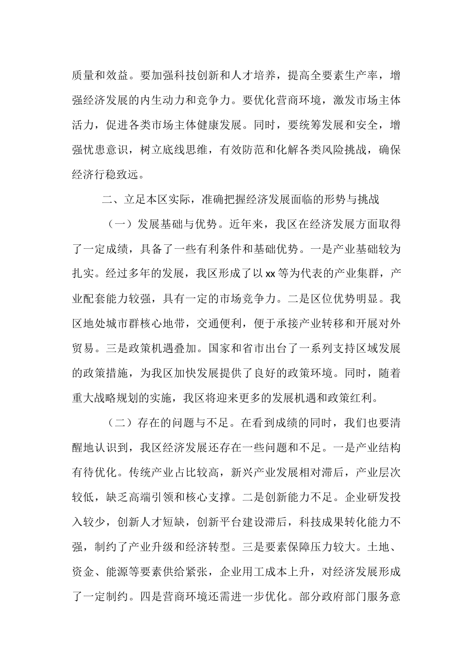 区委书记在区委理论中心组学习研讨交流发言.docx_第3页