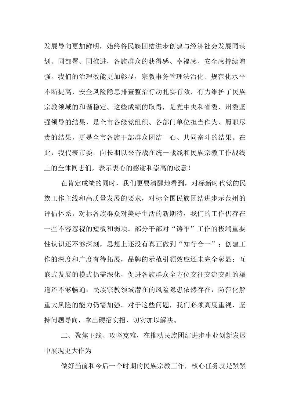 在2025年全市民族团结进步创建工作推进会上的讲话.docx_第2页