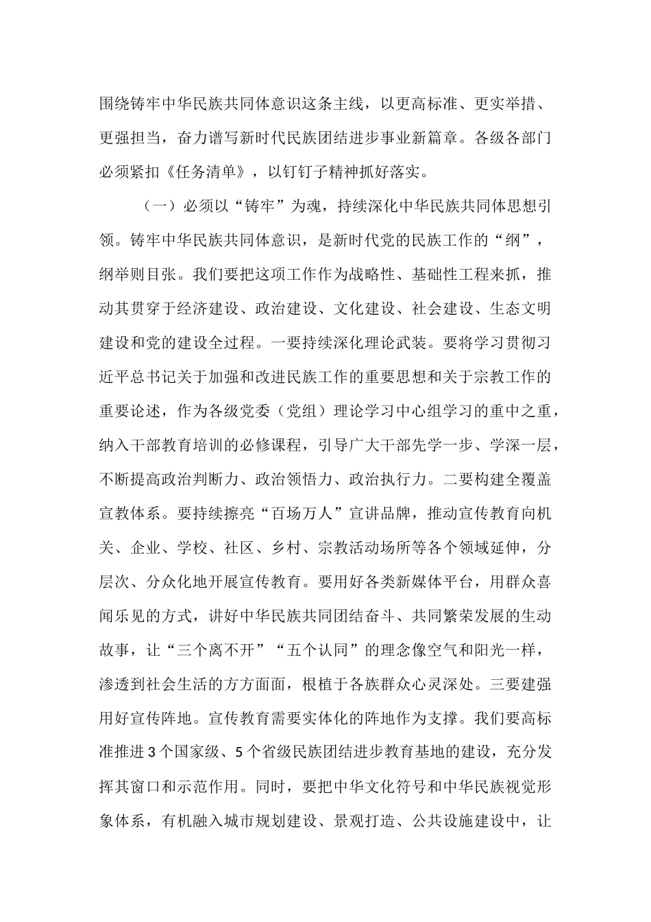 在2025年全市民族团结进步创建工作推进会上的讲话.docx_第3页