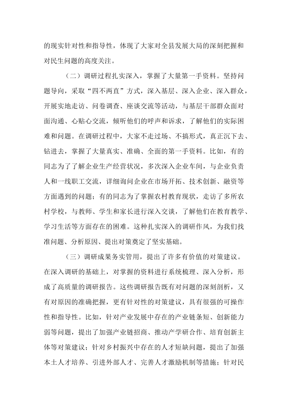 县委副书记在县委常委会专题调研成果交流会议上的主持讲话.docx_第2页