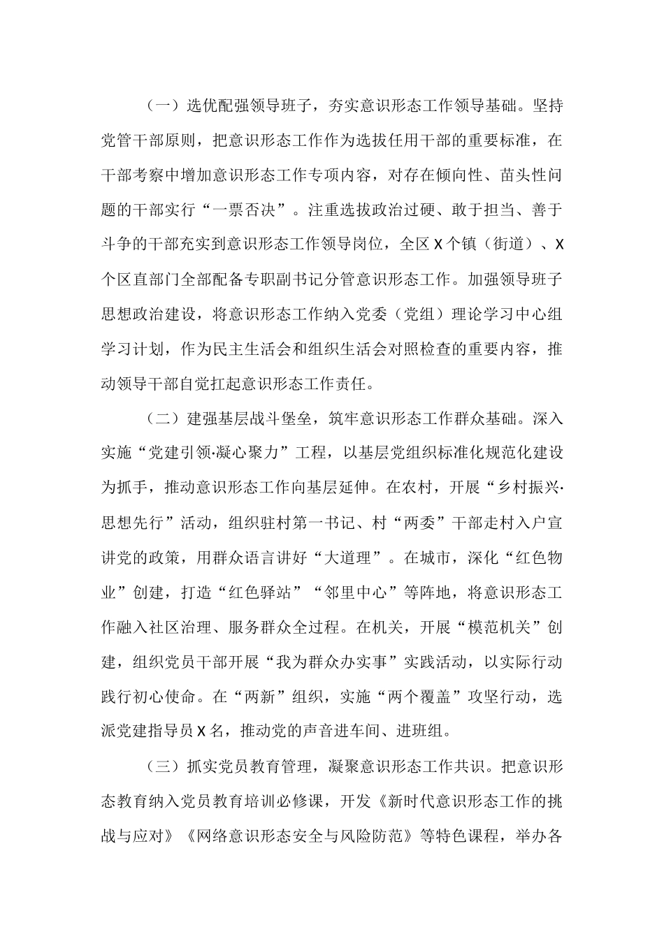 区委组织部常务副部长在省委意识形态工作专项督查座谈会上的发言.docx_第3页
