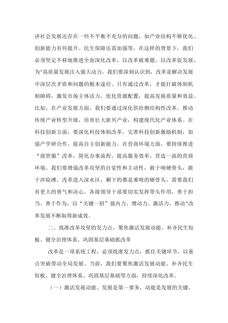 市委书记在2025年市委全面深化改革委员会会议上的讲话.docx_第2页