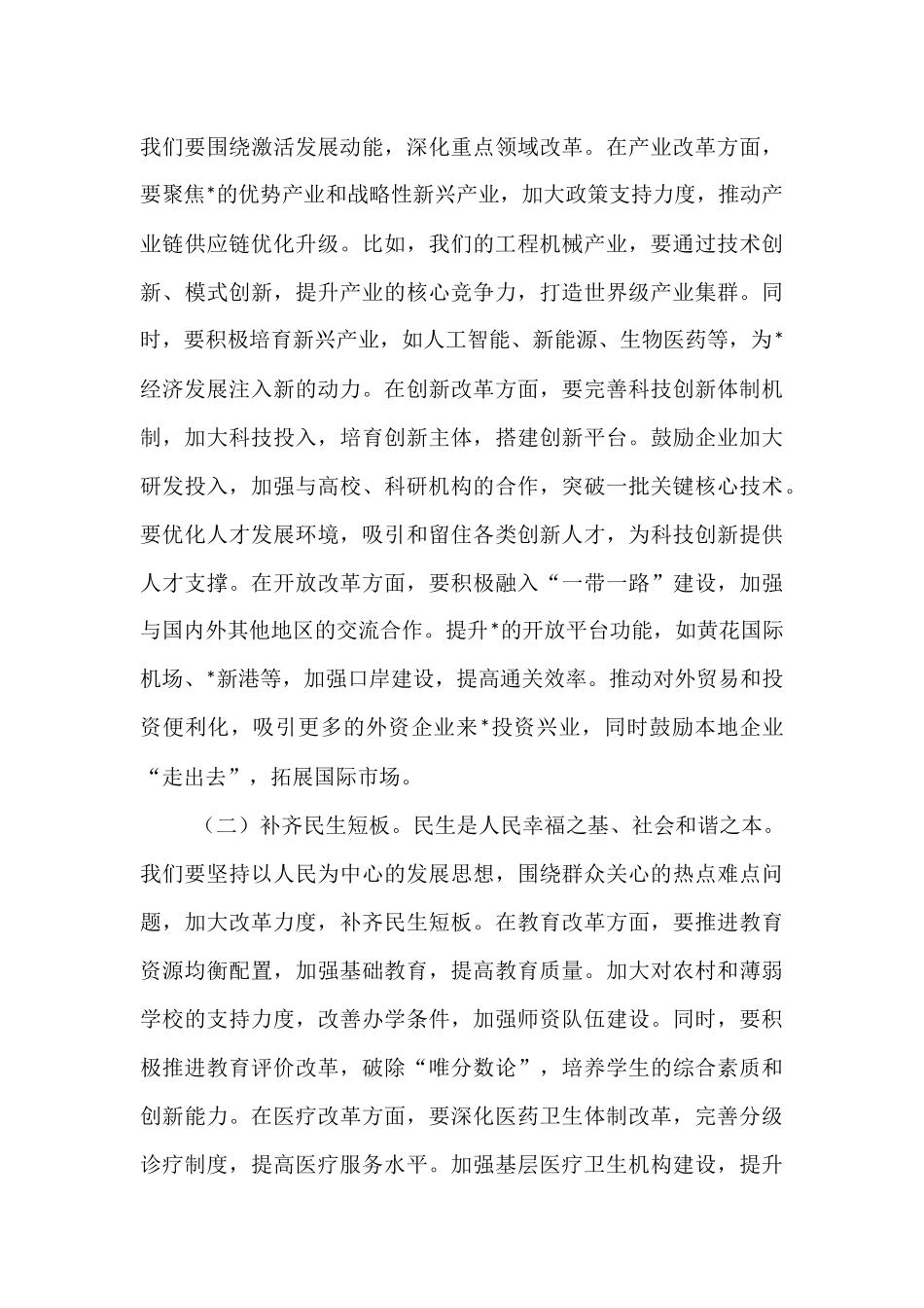 市委书记在2025年市委全面深化改革委员会会议上的讲话.docx_第3页