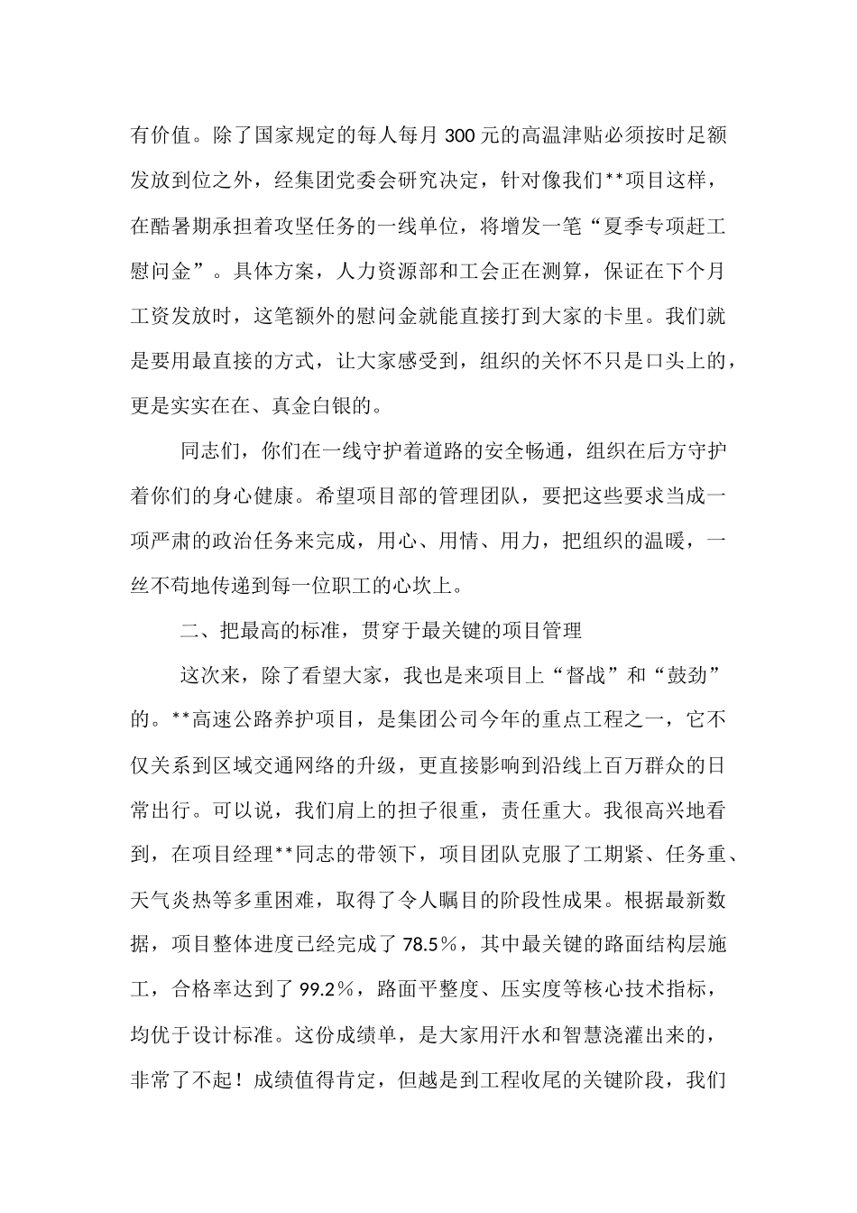 在2025年国企“夏送清凉”慰问活动上的讲话.docx_第3页