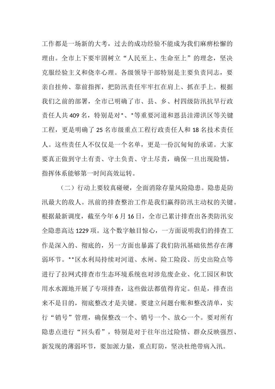 在2025年全市防汛暨水利重点工作推进会议上的讲话.docx_第2页
