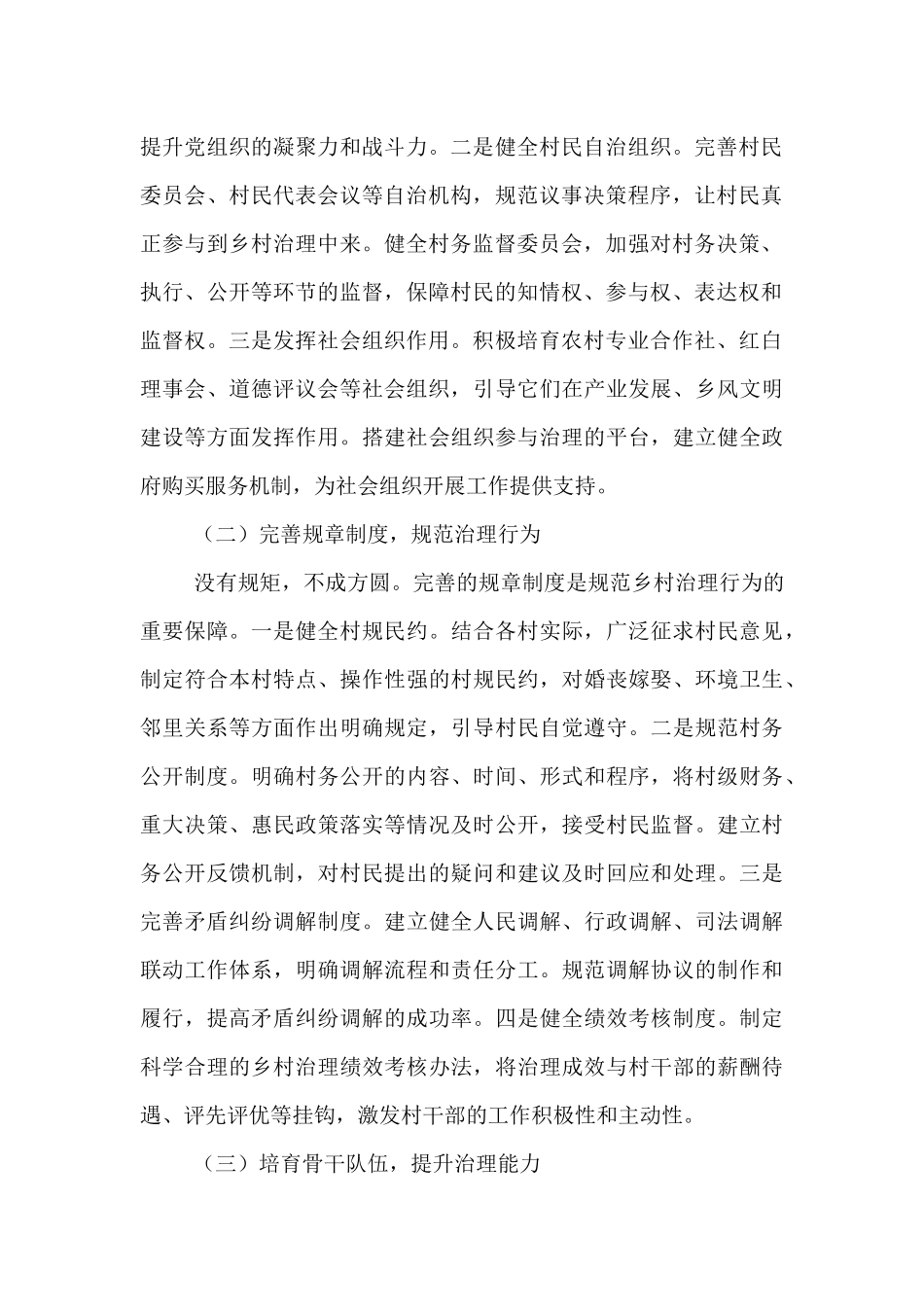 县农业农村局长在乡村治理工作交流会上的讲话.docx_第2页