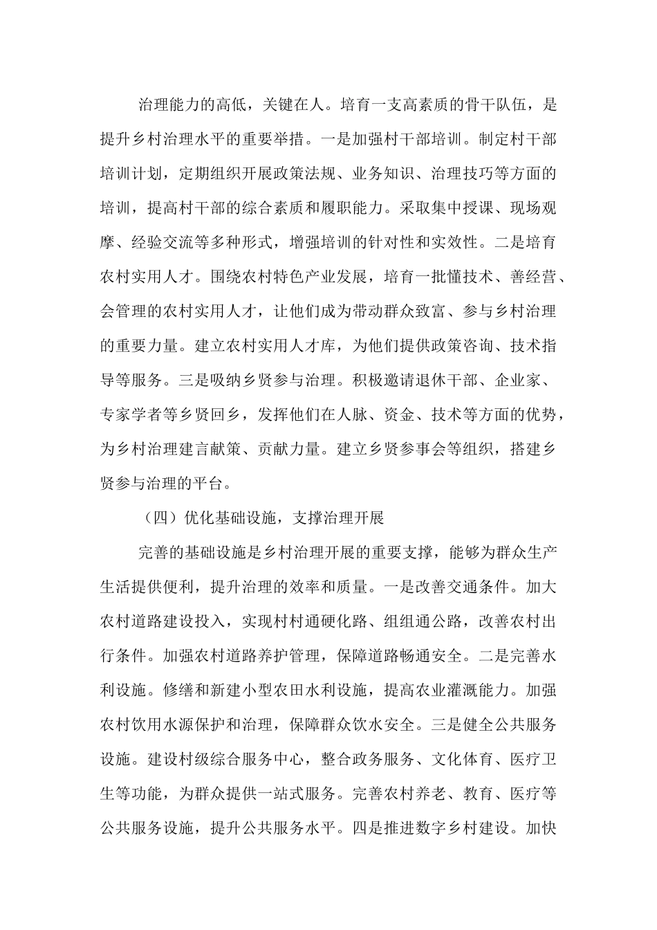 县农业农村局长在乡村治理工作交流会上的讲话.docx_第3页