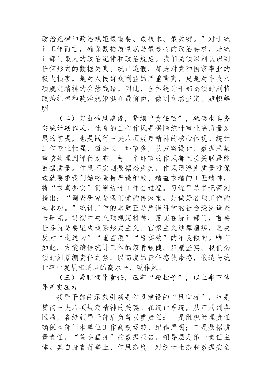 统计系统深入贯彻作风建设专题党课讲稿.docx_第2页
