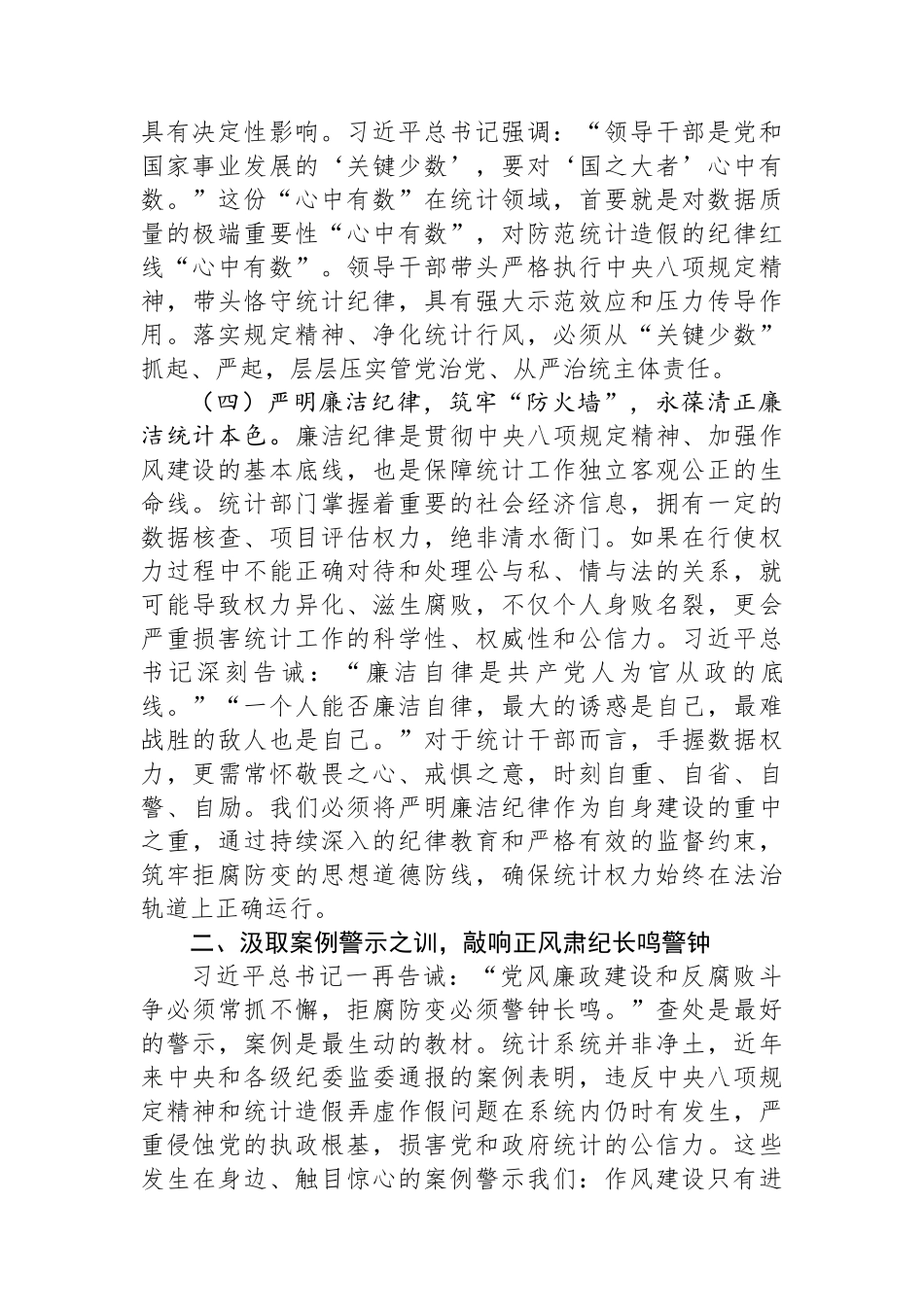 统计系统深入贯彻作风建设专题党课讲稿.docx_第3页