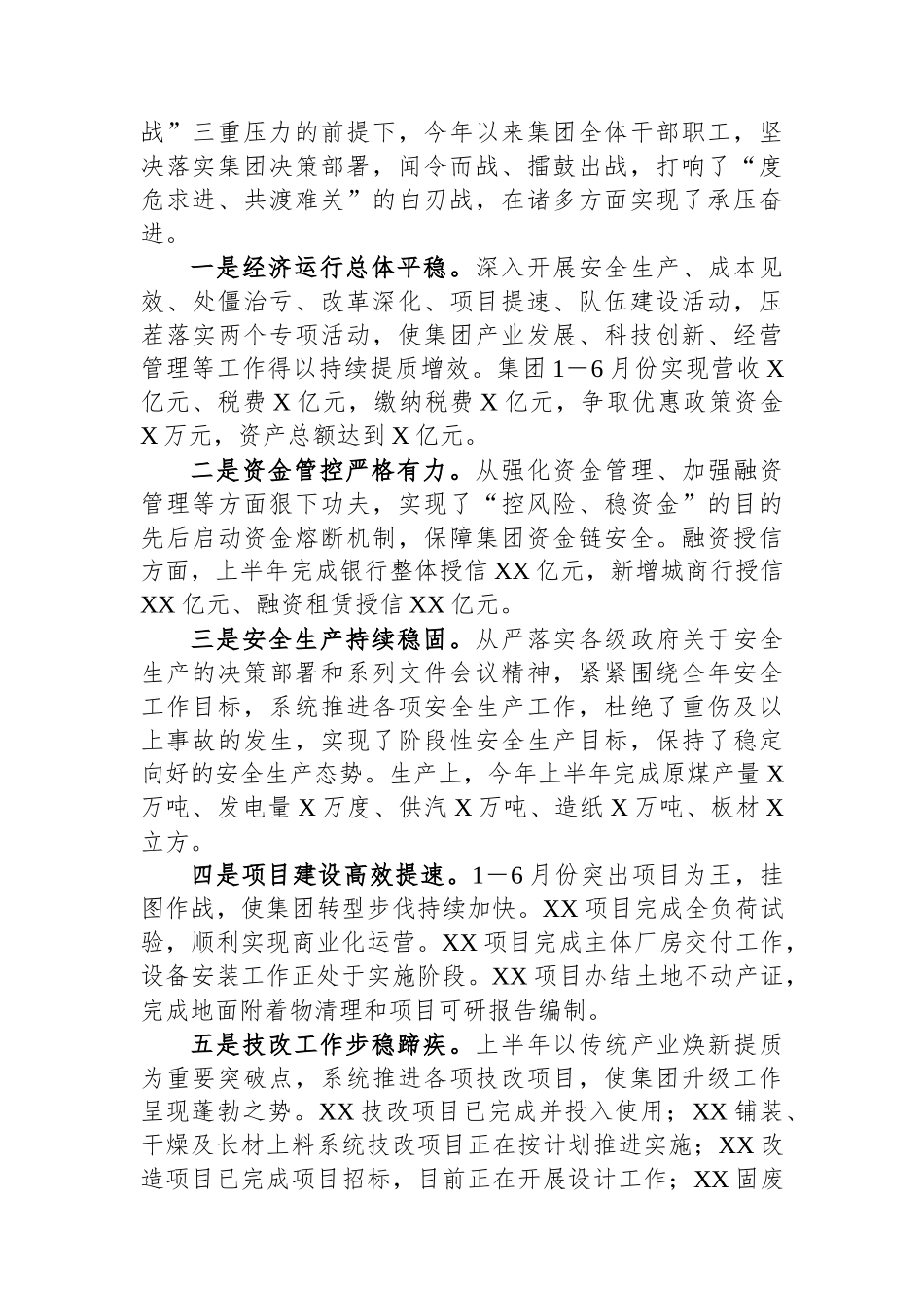 集团上半年经济重点工作会议讲话.docx_第2页