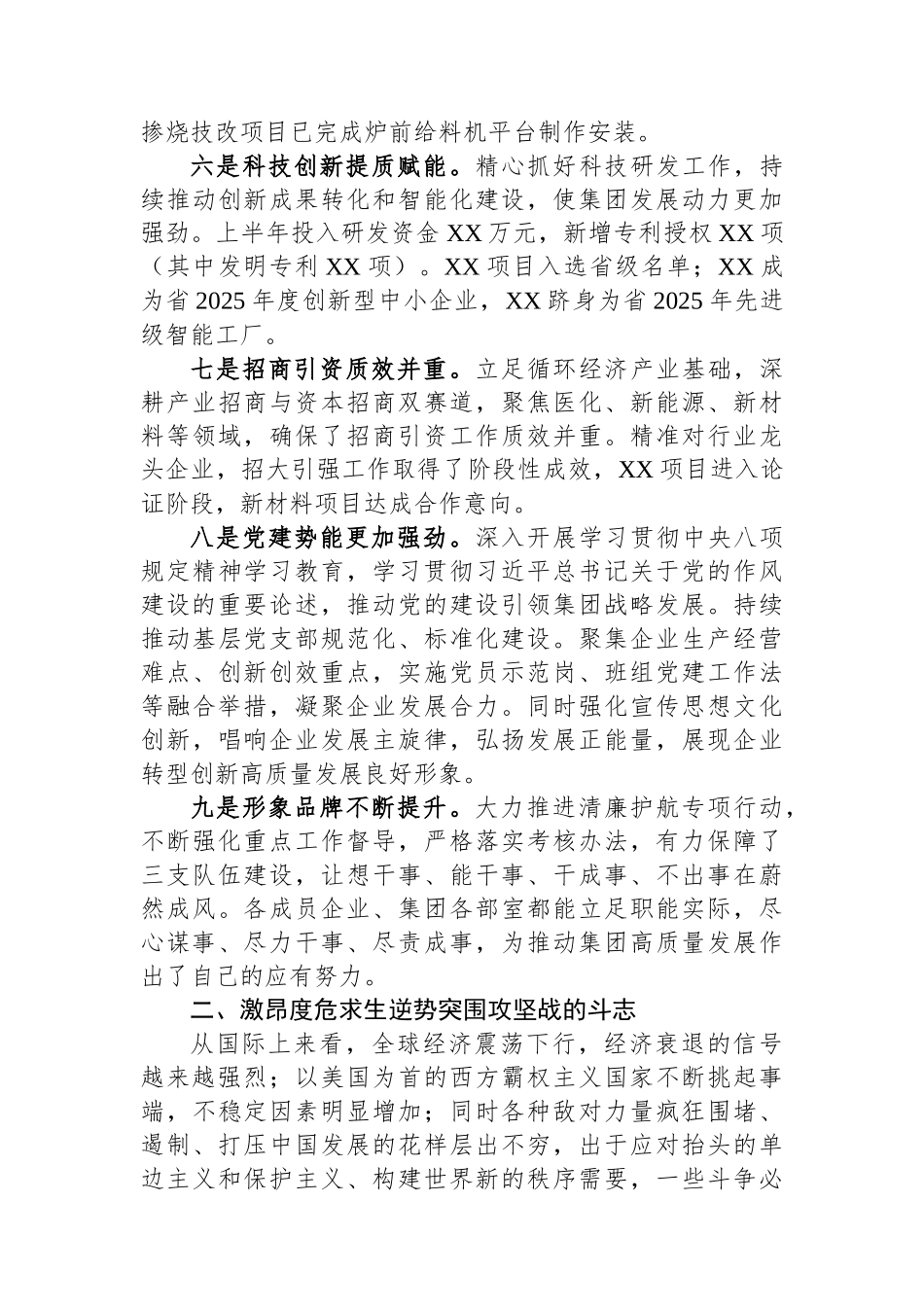 集团上半年经济重点工作会议讲话.docx_第3页